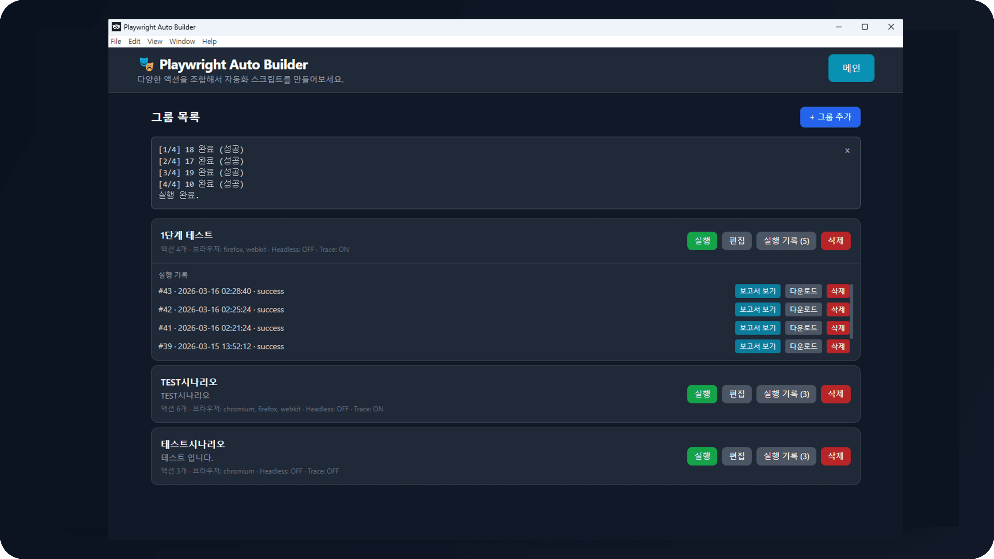 액션 그룹화 및 실행