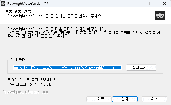 설치 경로 선택 화면