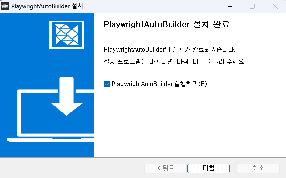 설치 완료 화면